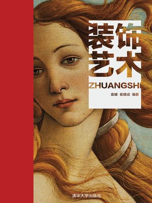 cover image of 装饰艺术